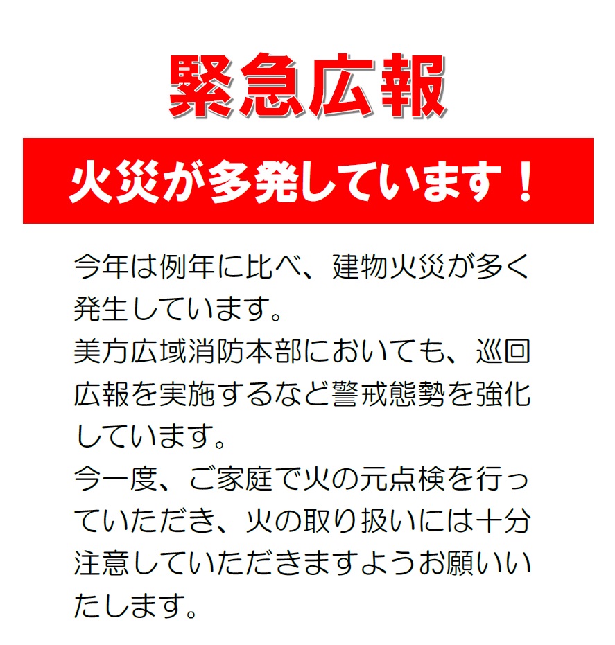 緊急広報